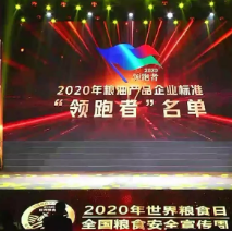 2021年第一批民營(yíng)企業(yè)企標(biāo)“領(lǐng)跑者”名單，保定市冠香居食品有限公司入圍其中!