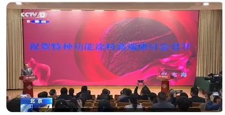 特種功能涂料研討會(huì)北京舉行隔熱保溫、高溫絕緣、紅外隱形是重點(diǎn)