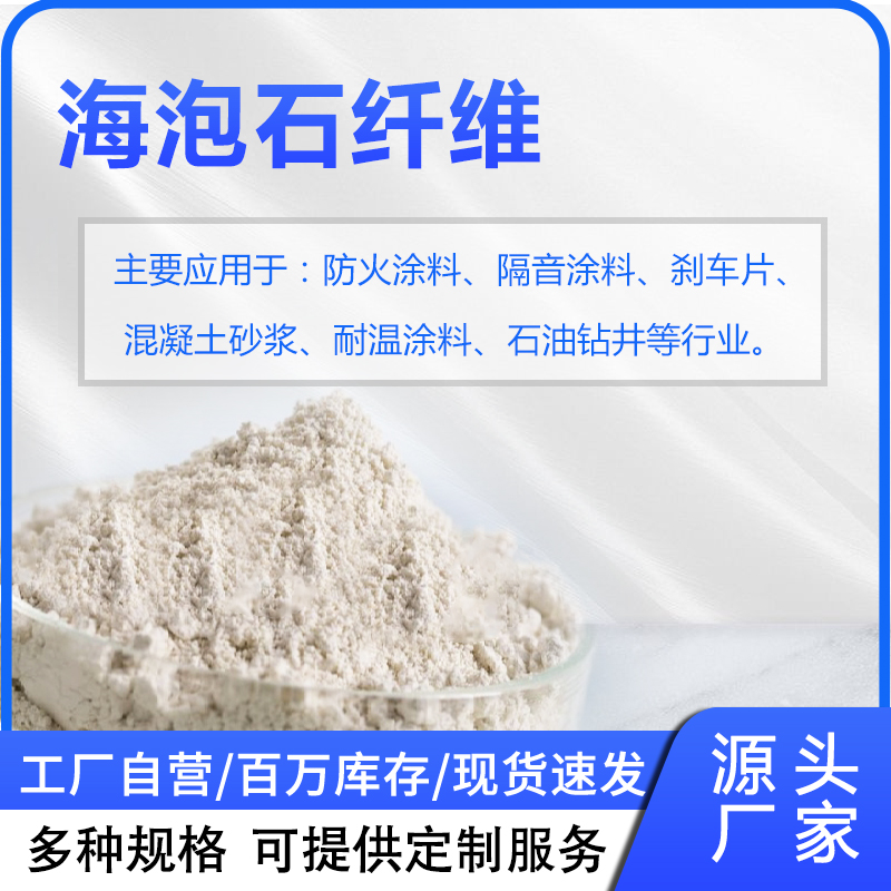 海泡石纖維:鑄造涂料與砂漿的性能升級核心助劑